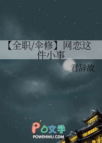 [全职同人] 网恋这件小事
